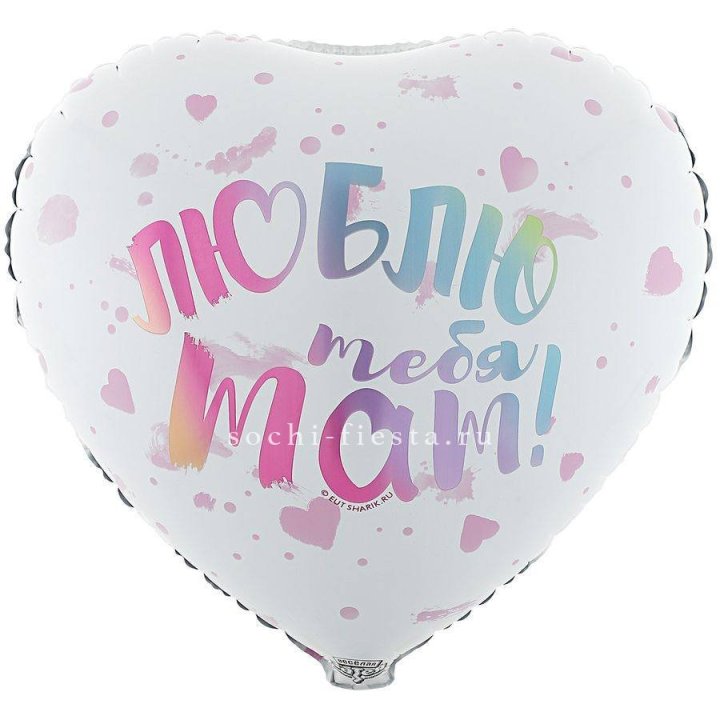 Фольгированный шар "Люблю тебя мам" в Тамбове