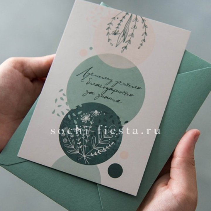 Открытка к букету "Лучшему учителю" в Тамбове