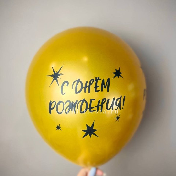 Гелиевый латексный шар  "С днем рождения!"  в Тамбове