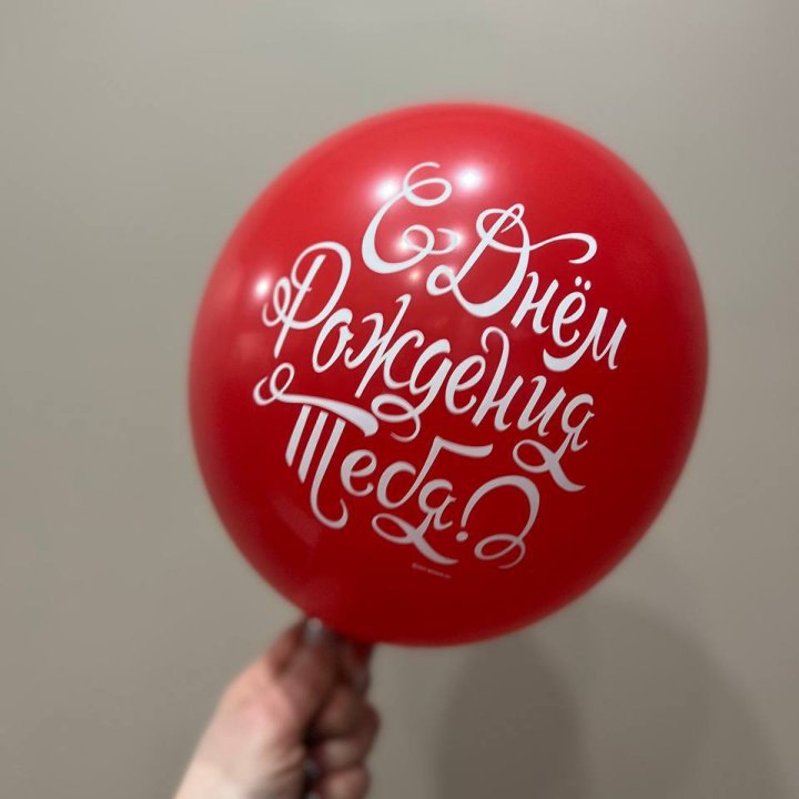 Гелиевые шары "С Днём Рождения" в ассортименте 2 в Тамбове