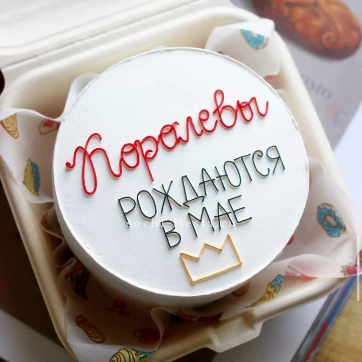 Бенто-торт "Королевы рождаются в мае" в Тамбове