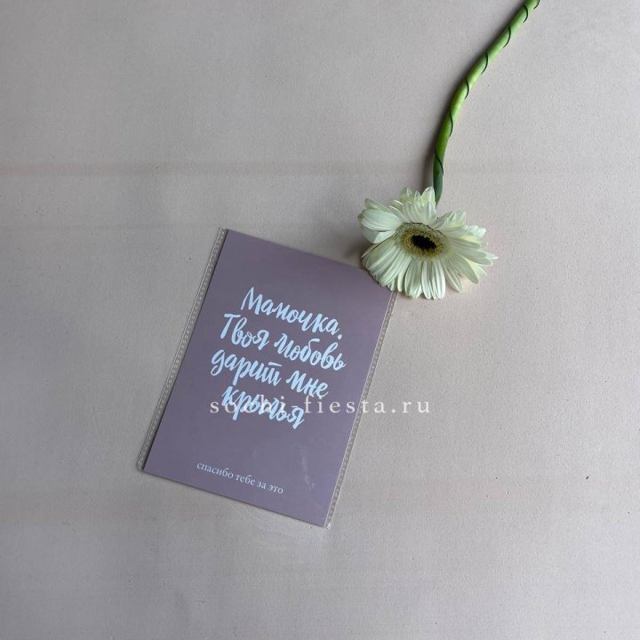 Открытка к букету "Мамочка, твоя любовь дарит мне крылья" в Тамбове