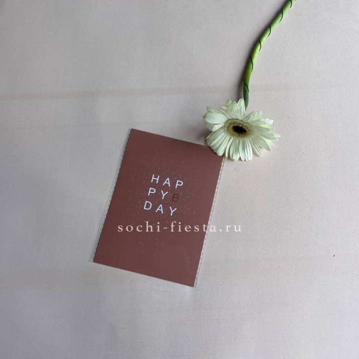 Открытка к букету "Хеппи бдей" в Тамбове