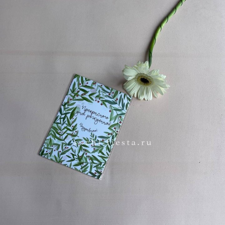 Открытка к букету "Прекрасного дня рождения" в Тамбове