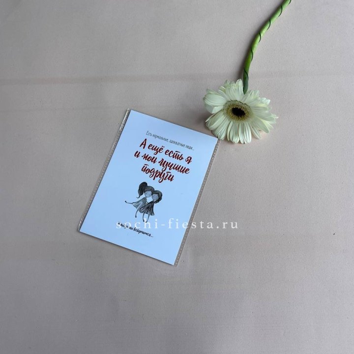 Открытка к букету "Я и мои лучшие подруги" в Тамбове