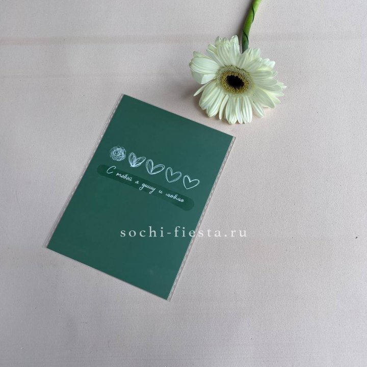 Открытка к букету "С тобой я дышу и люблю" в Тамбове