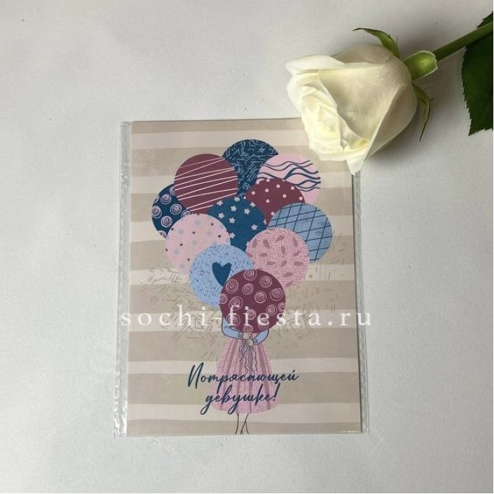 Открытка к букету "Потрясающей девушке" в Тамбове