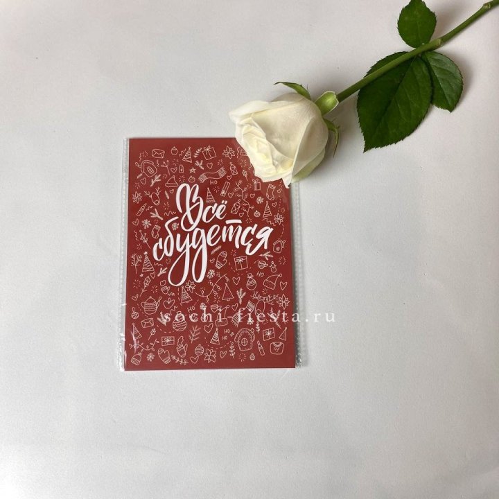 Открытка к букету "Все сбудется" в Тамбове