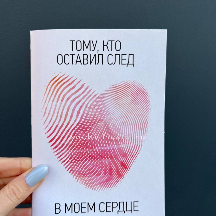 Открытка к букету "Тому, кто оставил след в моем сердце" в Тамбове