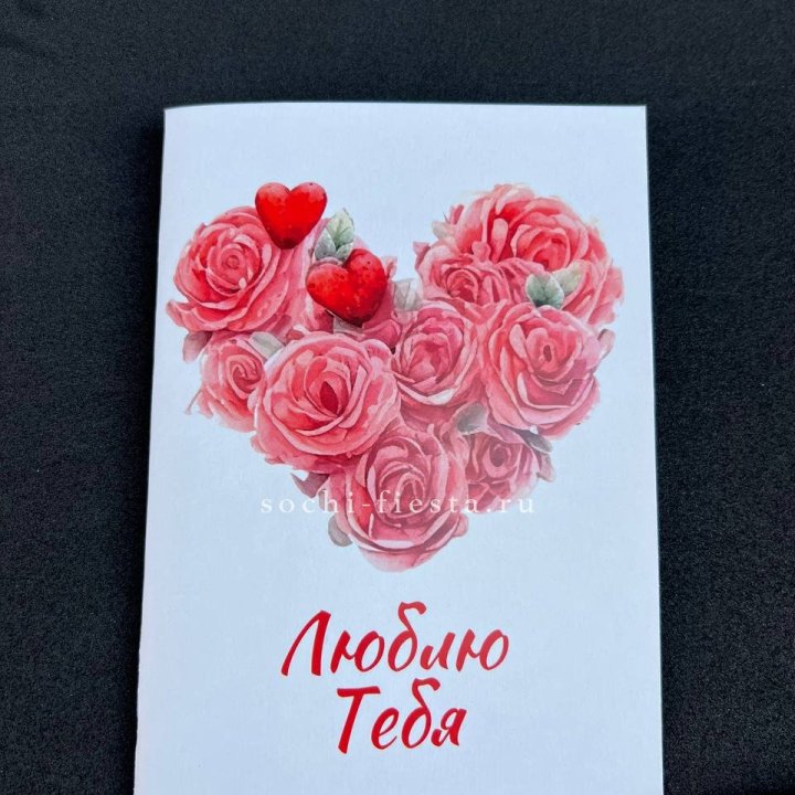 Открытка к букету "Люблю тебя" в Тамбове