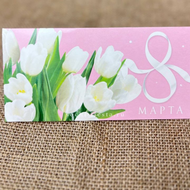 Конверт для денег 8 марта в Тамбове