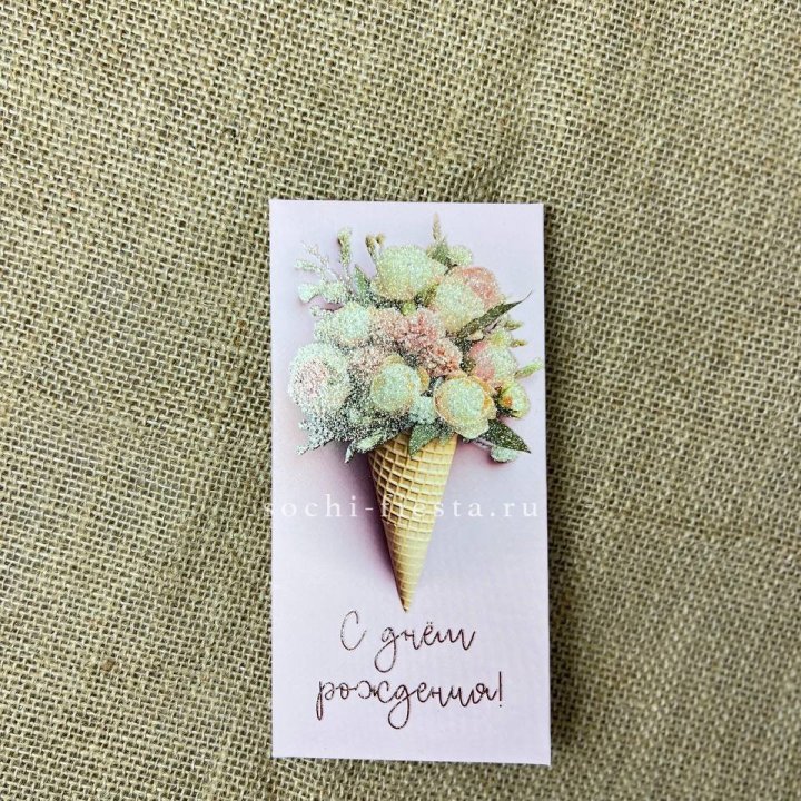 Конверт для денег С днём рождения  в Тамбове