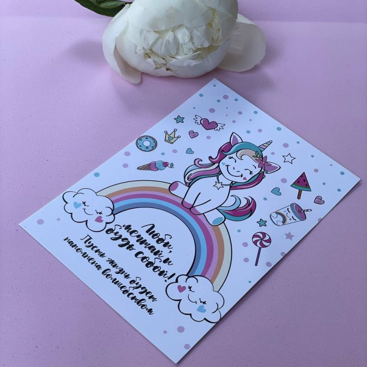 Открытка к букету "Мечтающий Единорог" в Тамбове