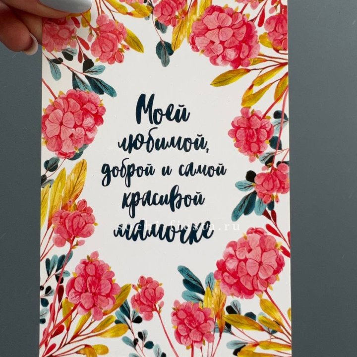 Открытка к букету "Мамочке" в Тамбове