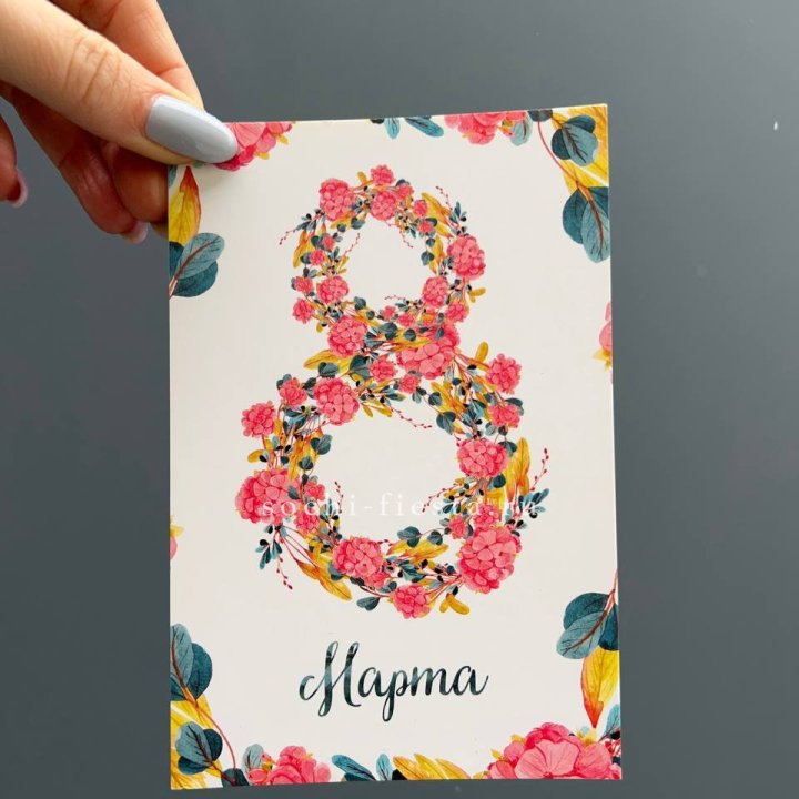 Открытка к букету "8 МАРТА" в Тамбове