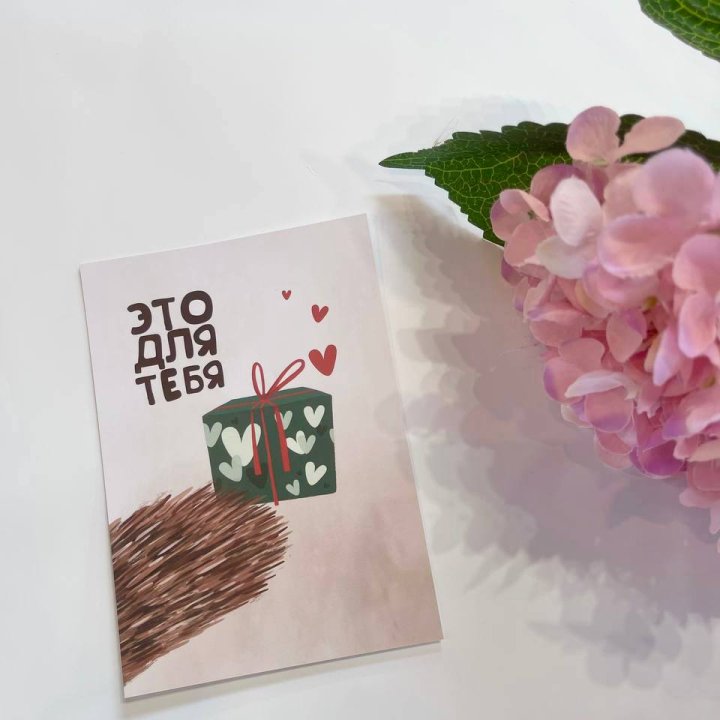Открытка к букету "Для тебя" в Тамбове