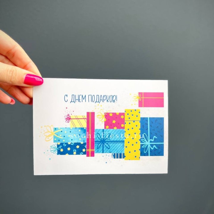 Открытка к букету "С Днем подарков!" в Тамбове