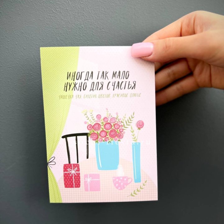 Открытка к букету "Мало нужно для счастья" в Тамбове