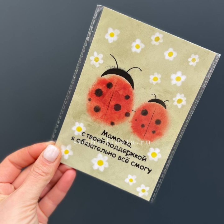 Открытка к букету "Мамочка, с твоей поддержкой я все смогу” в Тамбове